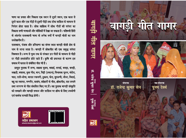 Bagri Geet Gagar